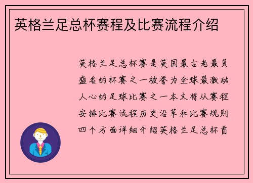 英格兰足总杯赛程及比赛流程介绍 英格兰足总杯赛程及比赛流程介绍